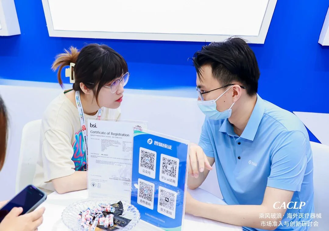 文章配图:数智内核,效率为王 | 普瑞纯证携IVD出海新方案成功亮相CACLP