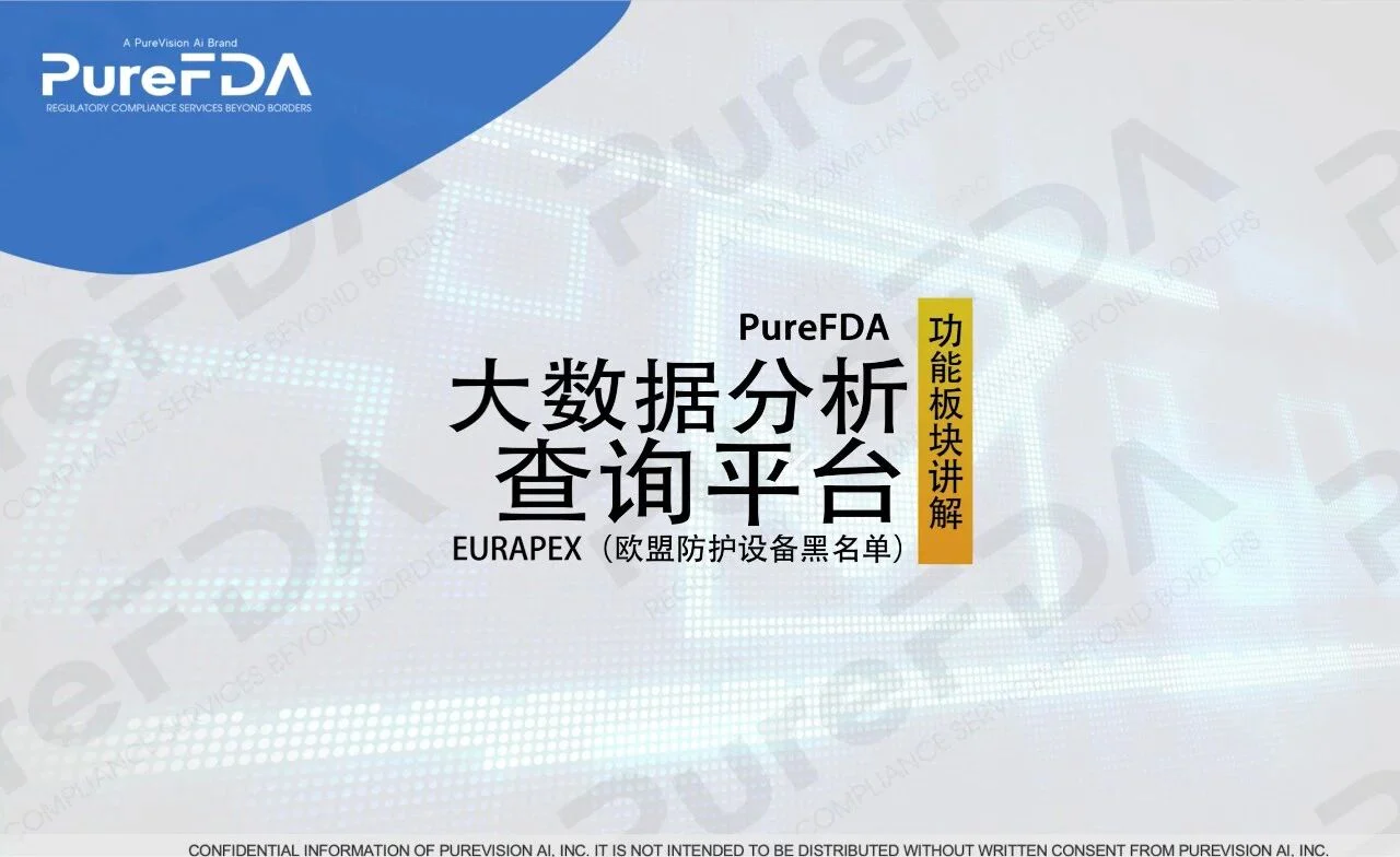 欧盟PPE黑名单在哪看？全球首家大数据查询平台震撼来袭！
