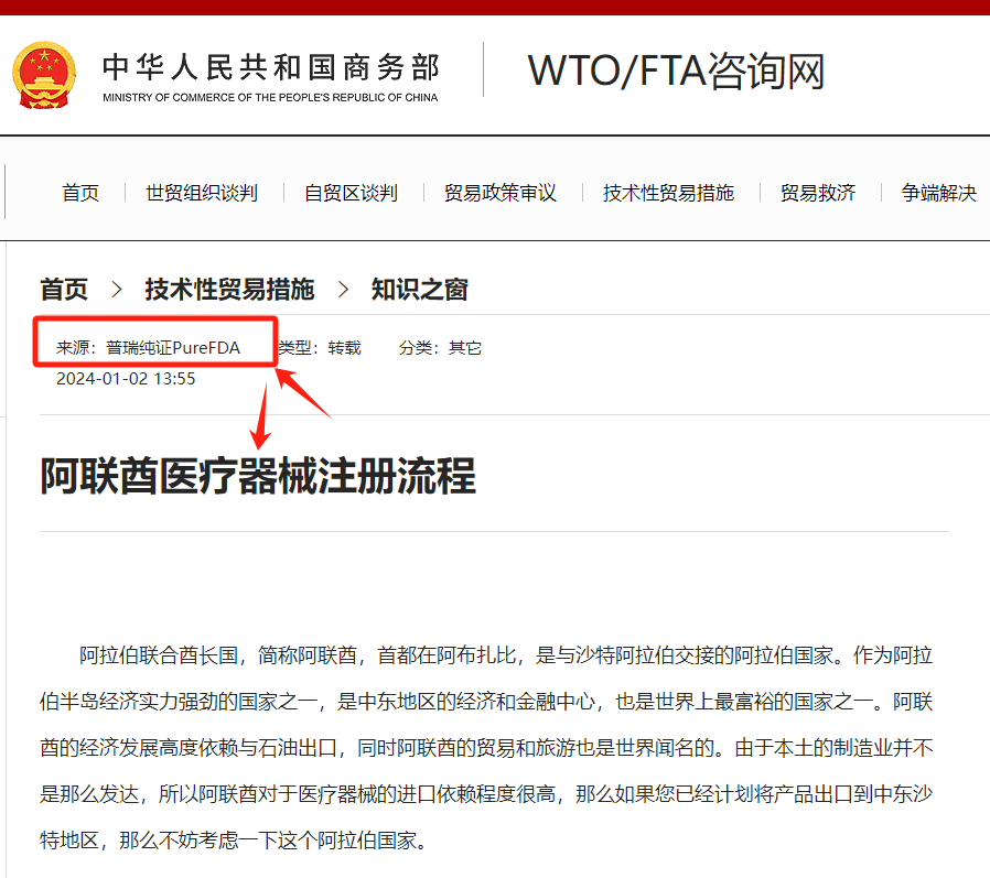 文章配图:官方认可的全球医疗器械注册准入指南,即刻获取