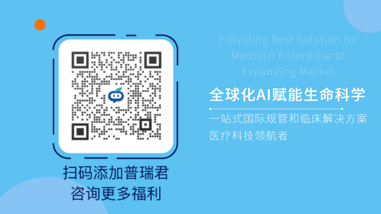 文章配图:Pure Global普瑞纯证“2024医疗器械出海大会”圆满结束