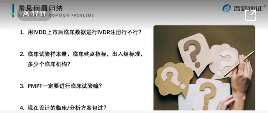 文章配图:【活动回顾】超多干货!过足瘾!行业大咖为您分享IVDR下注册要求的变化