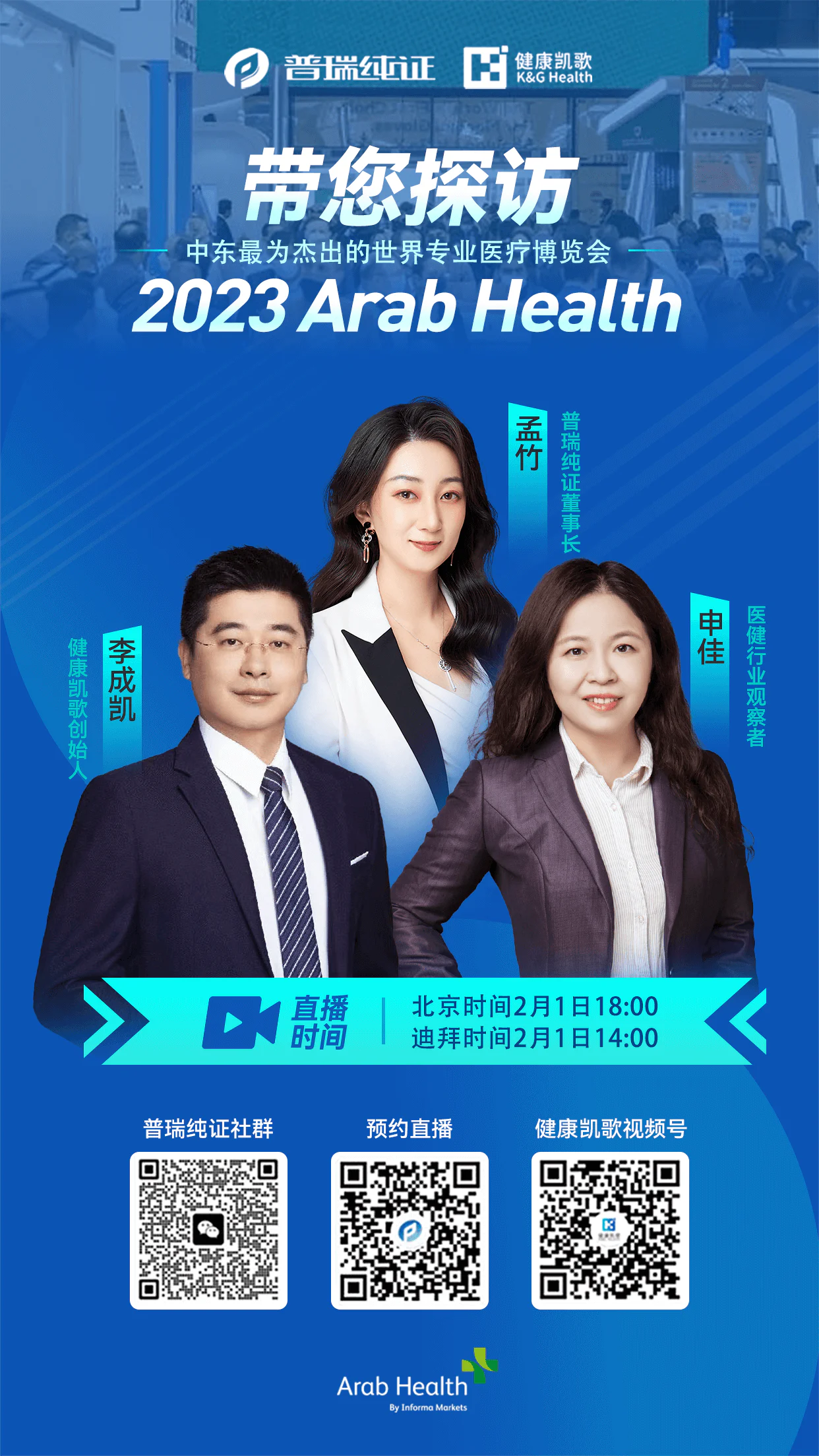 文章配图:倒计时1天!普瑞纯证带您探访Arab Health