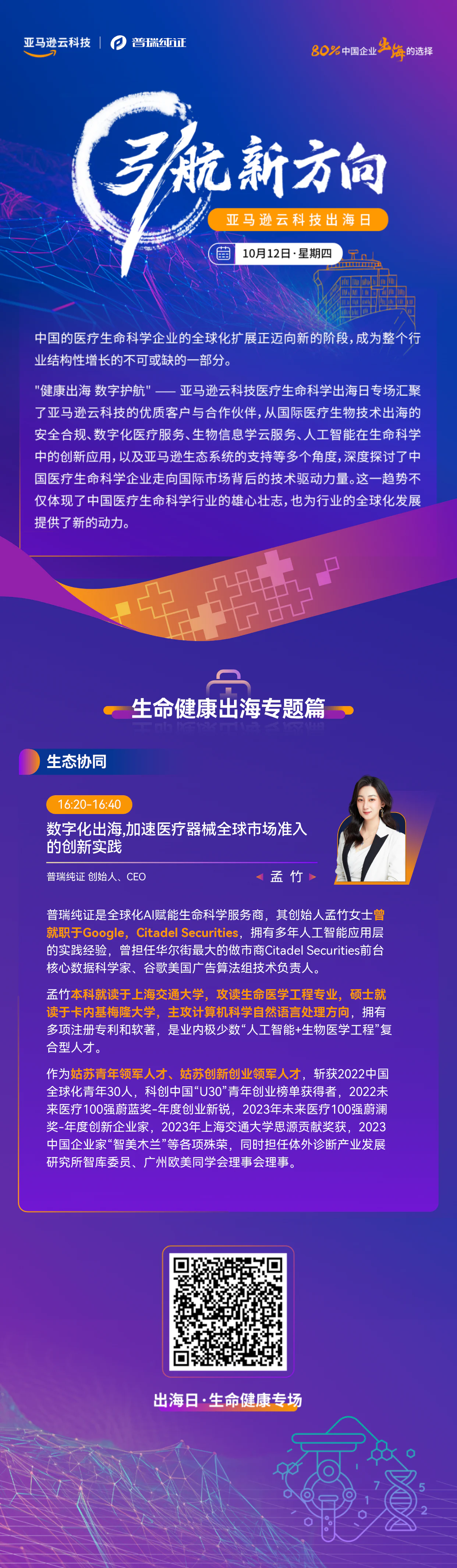 文章配图:活动预告 | 普瑞纯证数智化解决方案亮相“引航新方向”亚马逊云科技出海日