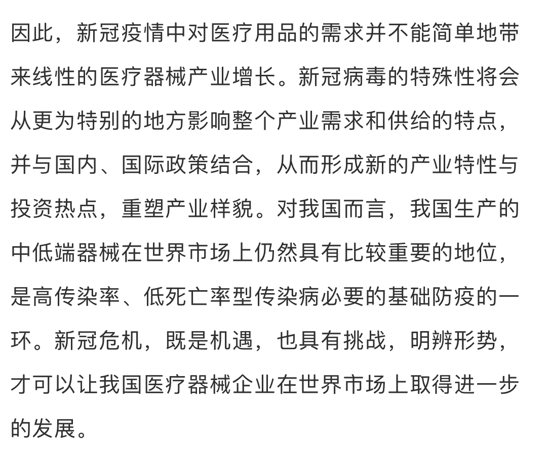 文章配图：【健康医疗】新冠肺炎与全球医疗器械产业：机遇、冲击与内循环
