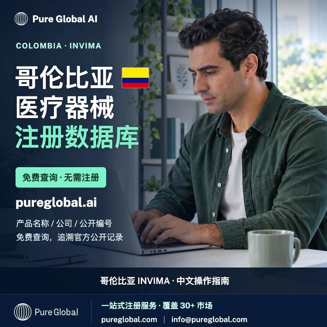 PURE GLOBAL AI · 免费数据库查询指南(哥伦比亚篇)
