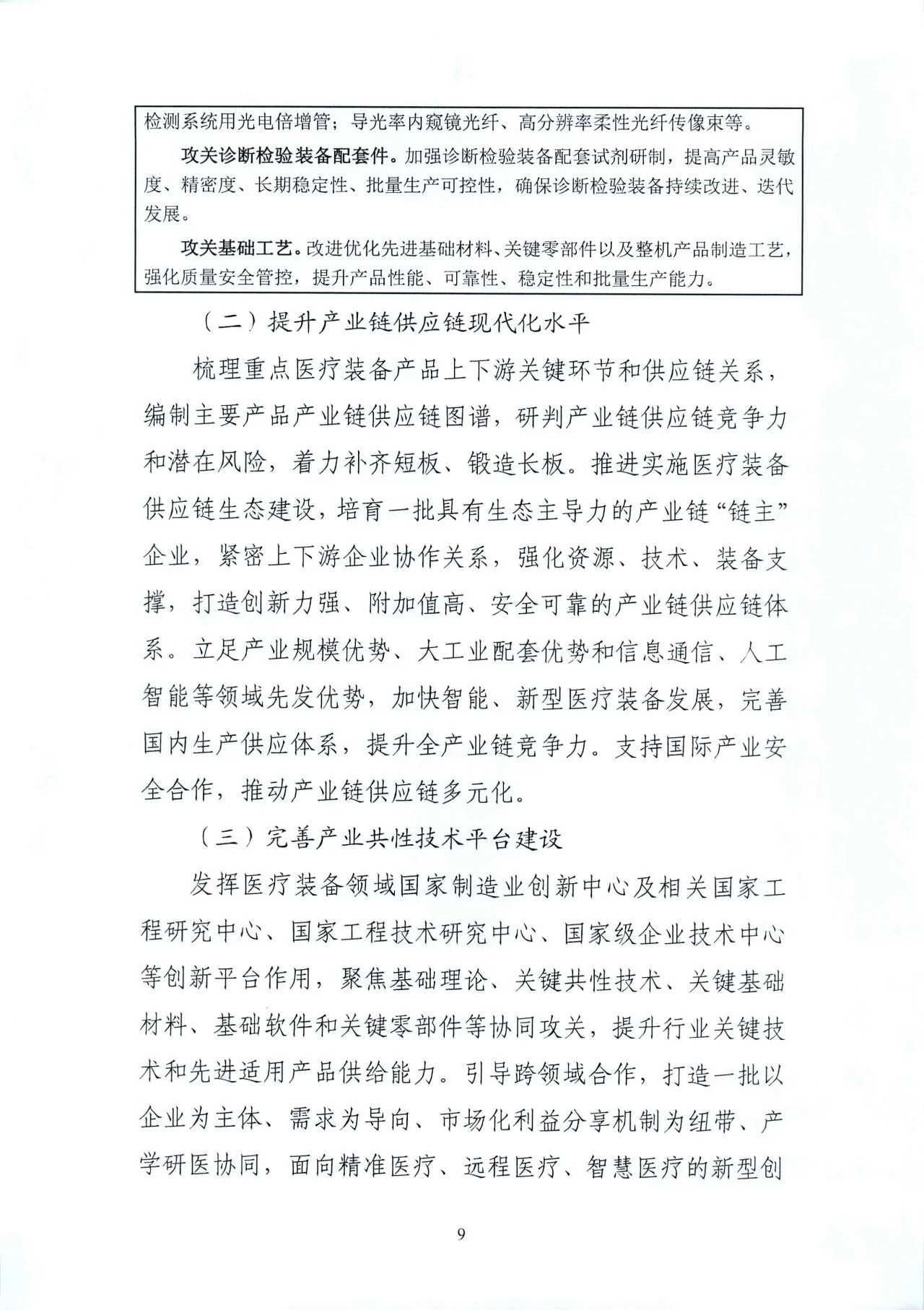 文章配图:“国家队”联合印发《“十四五”医疗装备发展规划》,聚焦7个重点领域!