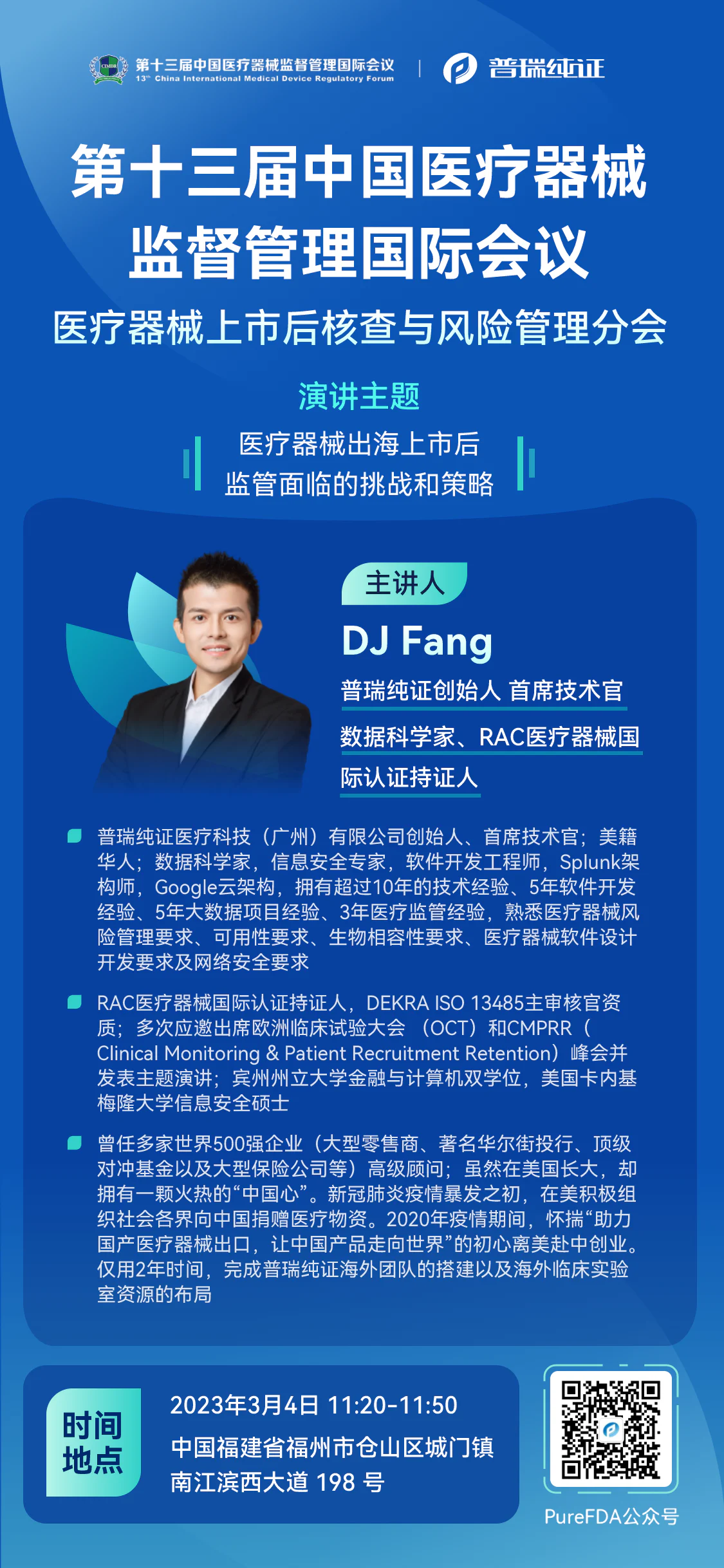 文章配图:视频预告 | 普瑞纯证即将亮相福州CIMDR,看看普瑞创始人会带来什么分享?
