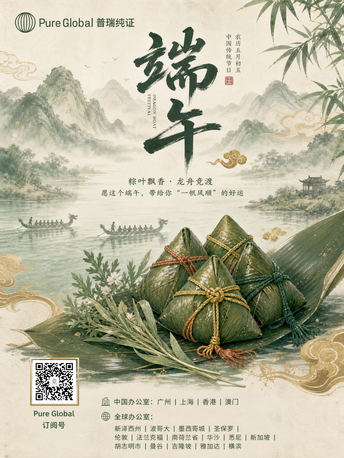 文章配图：艾草青青粽飘香｜普瑞纯证祝您端午安康，岁岁长康