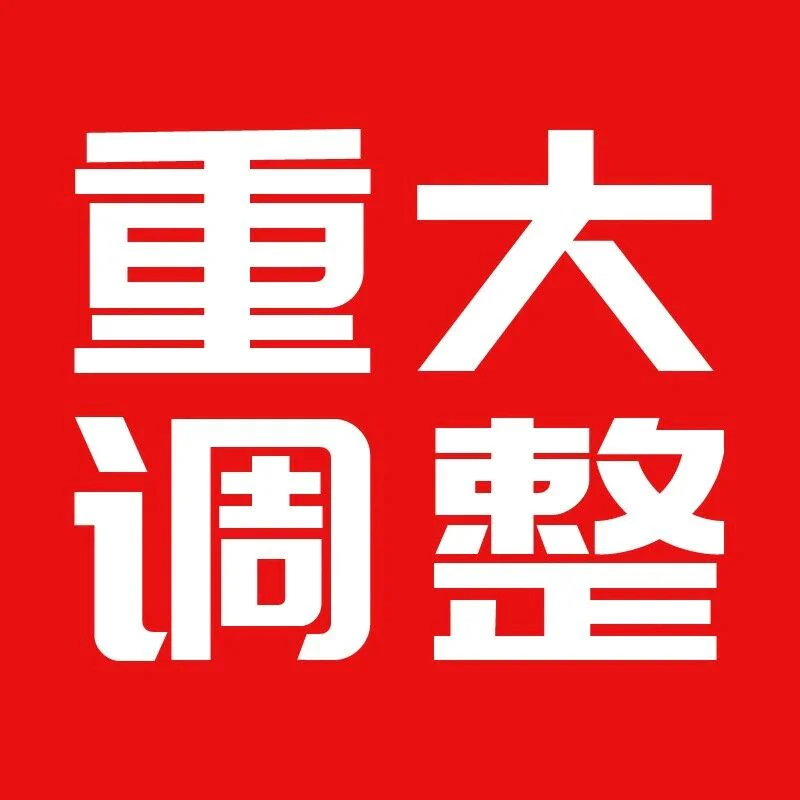 速看！国家卫健委发文表示核酸检测又重大调整！
