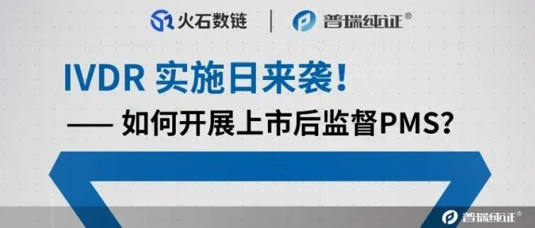 明天直播 | IVD法规人不能错过的一堂课！IVDR实施倒计时1个月，如何做好准备工作？