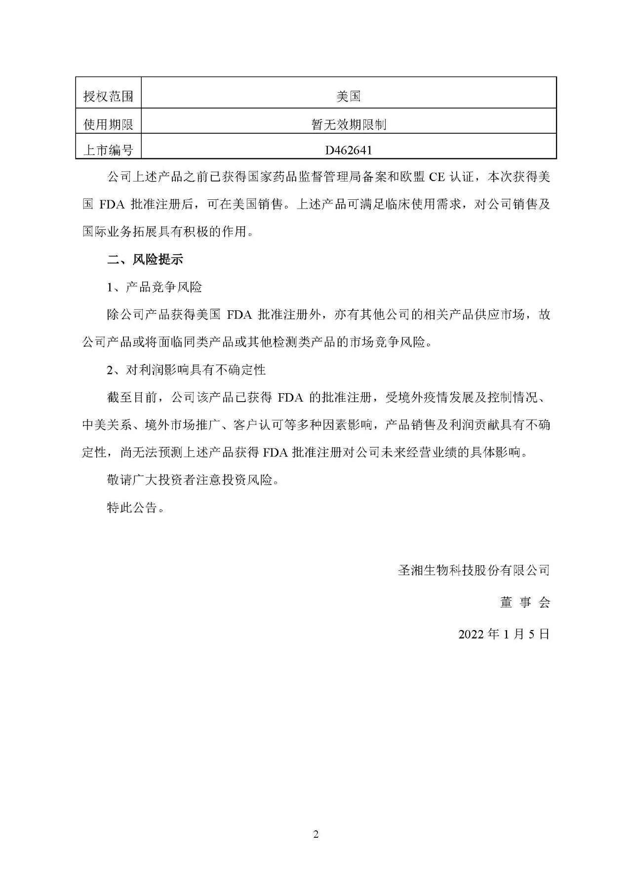 文章配图：圣湘生物iPonatic核酸检测分析仪获美国FDA认证