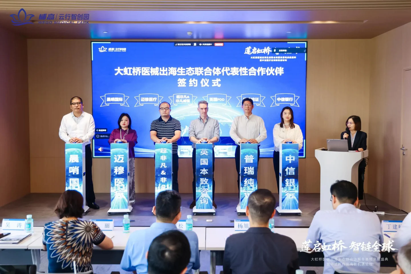 文章配图：大虹桥医械出海生态联合体正式启幕，普瑞纯证签约共建全球合规新生态