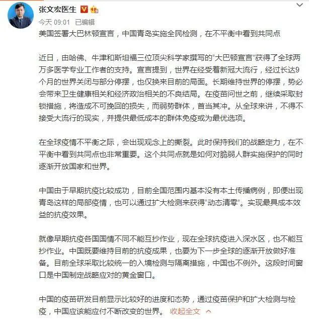文章配图:青岛或拉开国内第二波疫情发作序幕!而全球已在水深火热之中