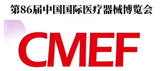 文章配图:超多礼品!CMEF即将开幕,普瑞纯证在17号馆20J12等你~