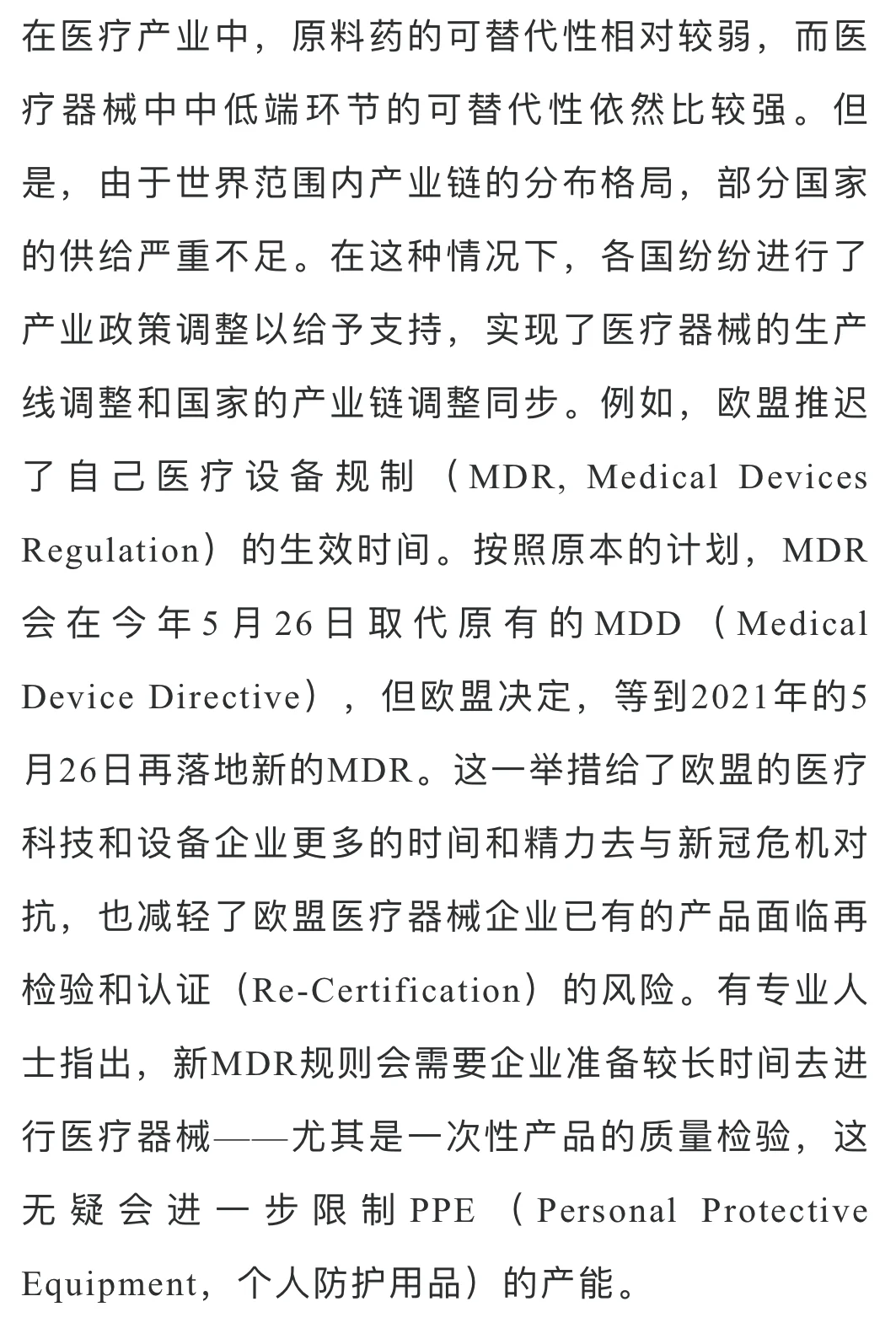 文章配图：【健康医疗】新冠肺炎与全球医疗器械产业：机遇、冲击与内循环