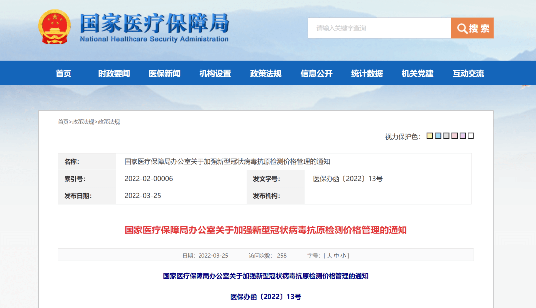 文章配图:4月30前必须完成新冠抗原集采!国家医保局都提了哪些要求?