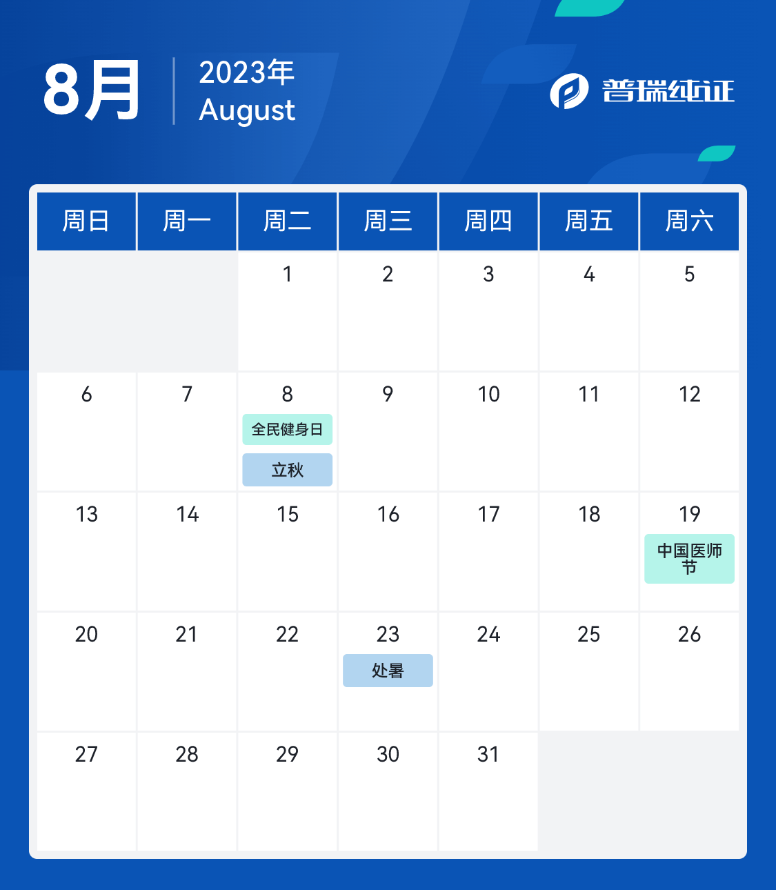 文章配图:转存!掌握全年动态!2023超全医疗行业营销日历