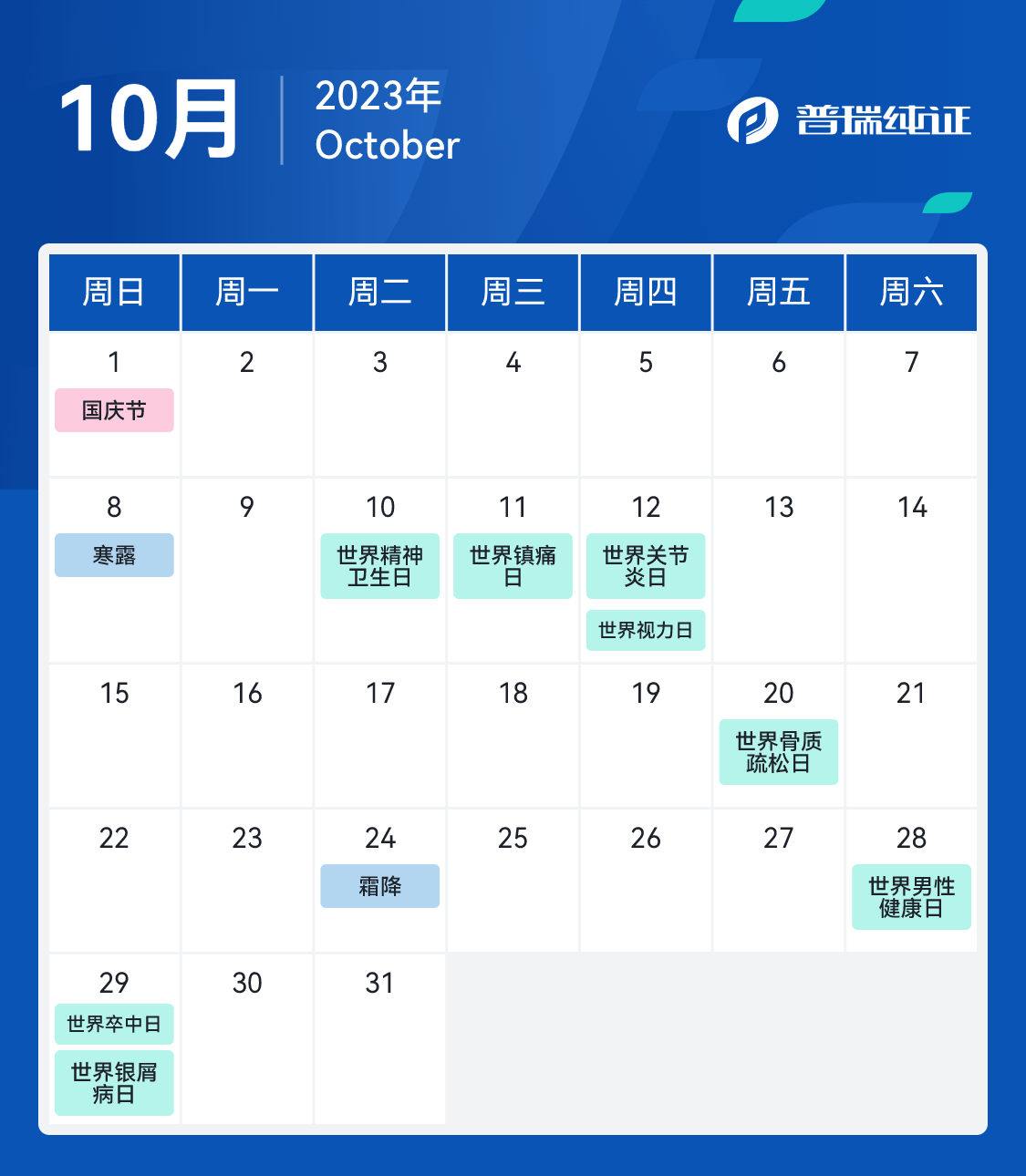 文章配图:转存!掌握全年动态!2023超全医疗行业营销日历