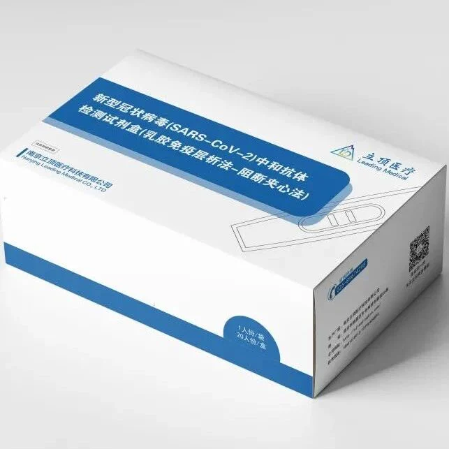牛逼，国内首家：该IVD公司获新冠中和抗体检测试剂盒发明专利