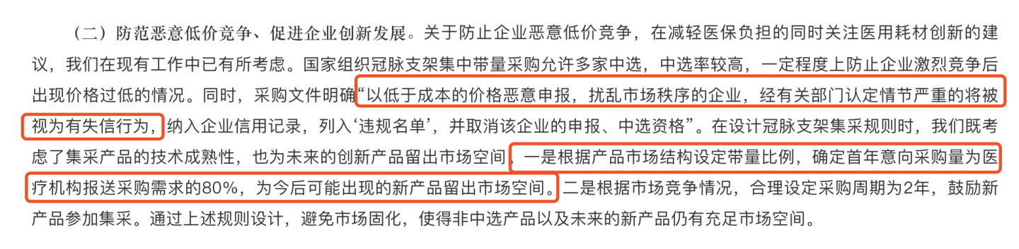 文章配图:各地将逐步开展耗材集中带量采购,国家医保局公布耗材集采下一步方向