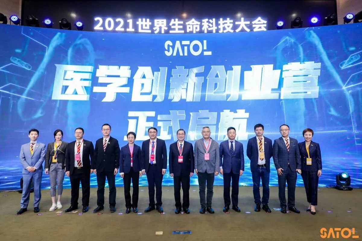 文章配图：[2021世界生命科技大会]暨SATOL医学创新创业营盛大开幕！普瑞荣誉入选，用科技赋能生命健康