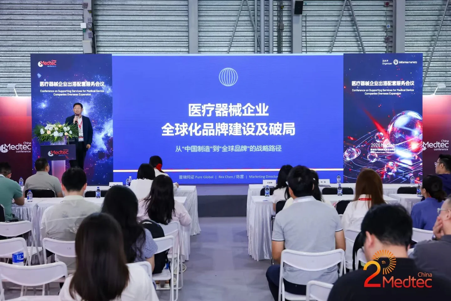 文章配图:普瑞纯证亮相Medtec China 2026出海配套服务会议,分享医械品牌全球化破局之道
