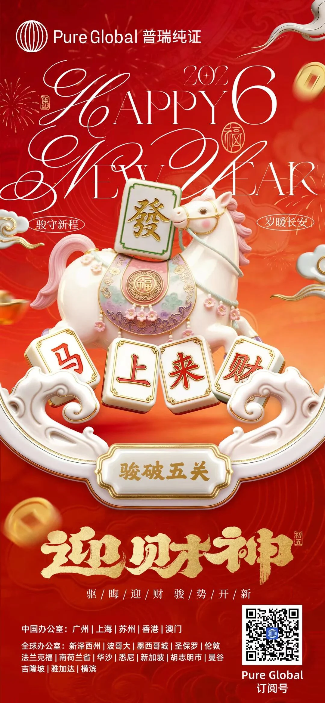 文章配图：初五迎财神｜普瑞纯证祝您开市大吉，广纳四方财