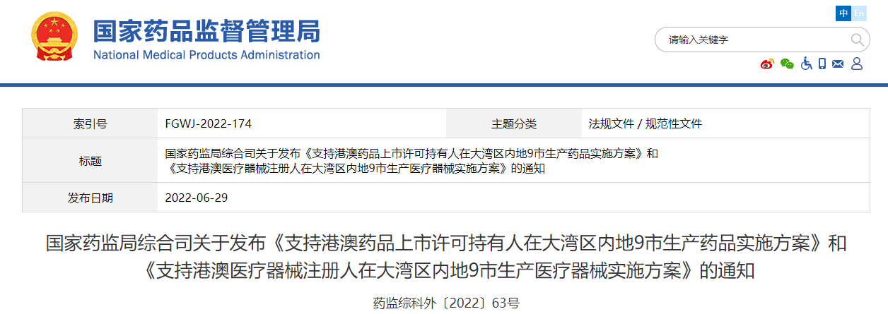 文章配图:重大利好政策落地!医疗器械澳门注册最佳时机已经到来!