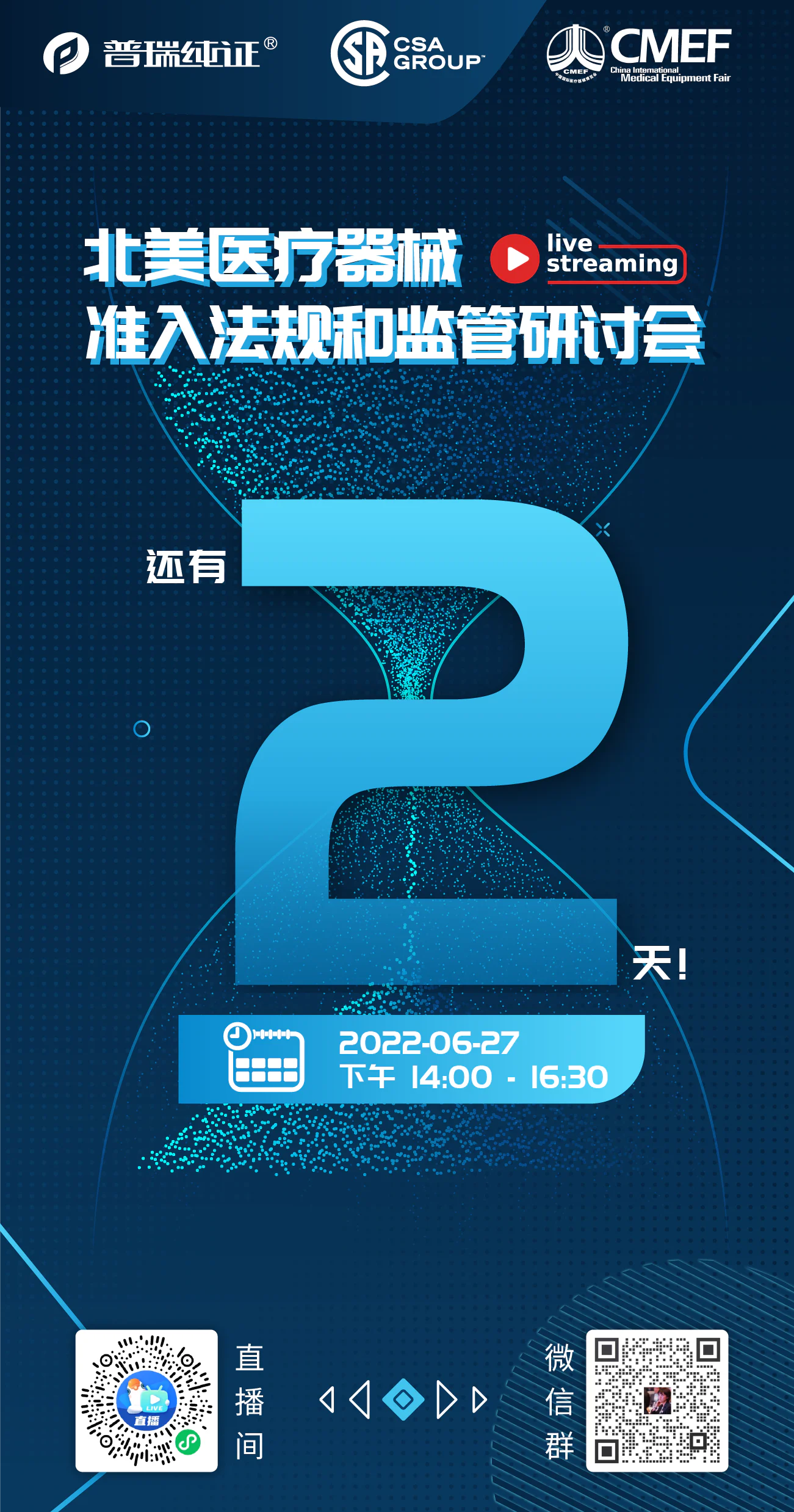 文章配图：倒计时2天！北美医疗器械准入法规和监管研讨会即将来袭～