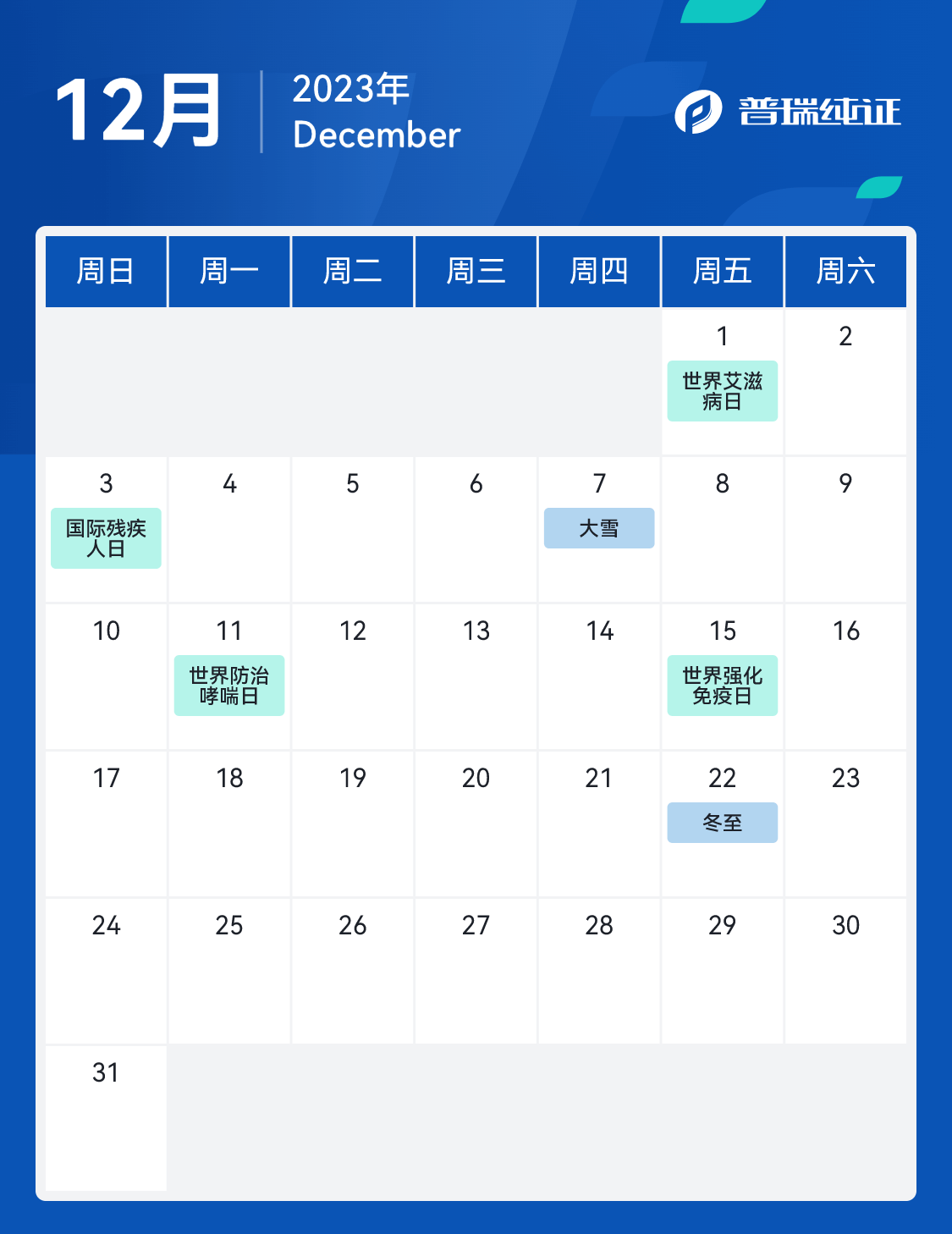 文章配图:转存!掌握全年动态!2023超全医疗行业营销日历