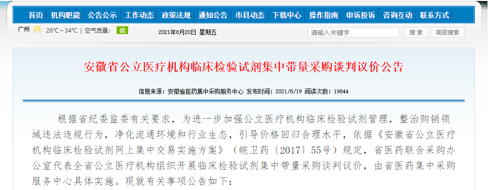 文章配图：国内IVD带量集采压缩利润空间，企业下一个利润爆发点在哪里？