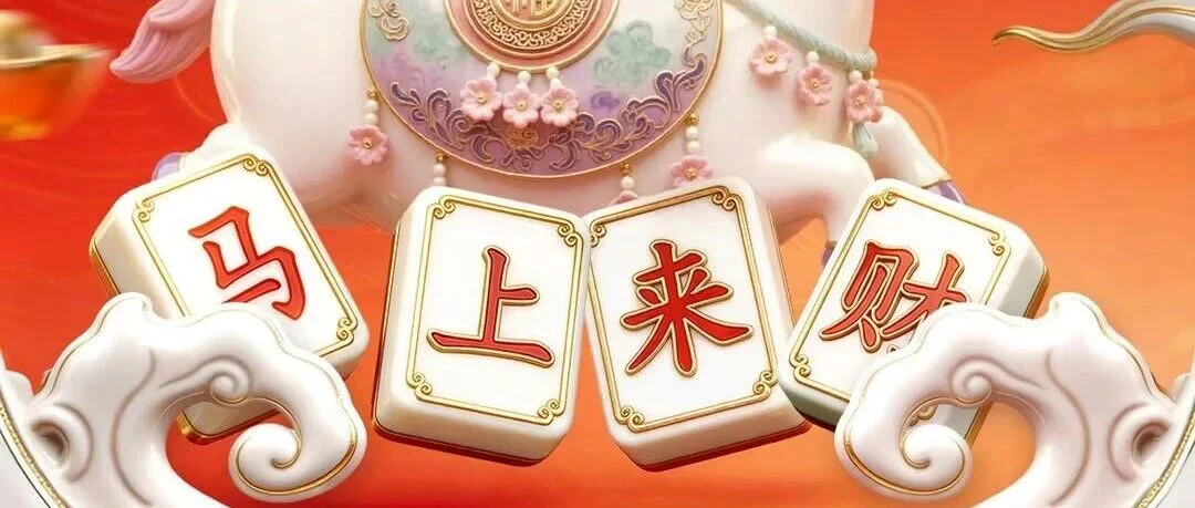 初五迎财神｜普瑞纯证祝您开市大吉，广纳四方财
