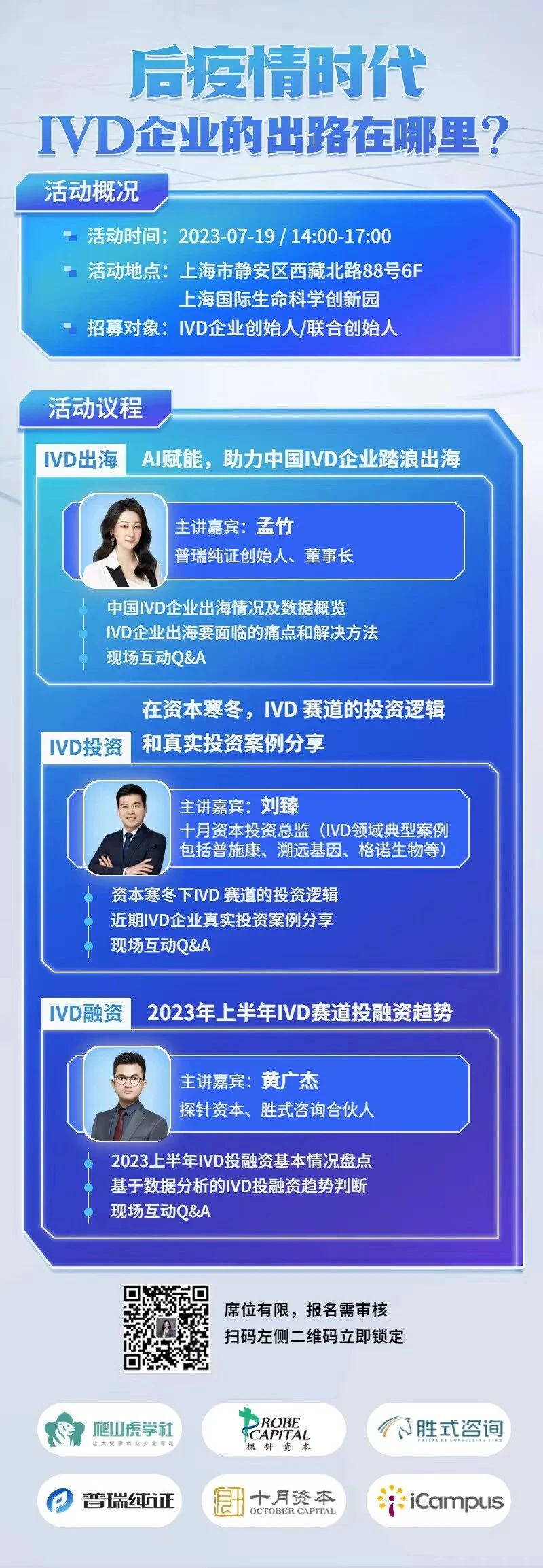 文章配图:活动预告 | 7月19日普瑞创始人孟竹女士携手爬山虎学社为您后疫情时代IVD企业出海答疑解惑