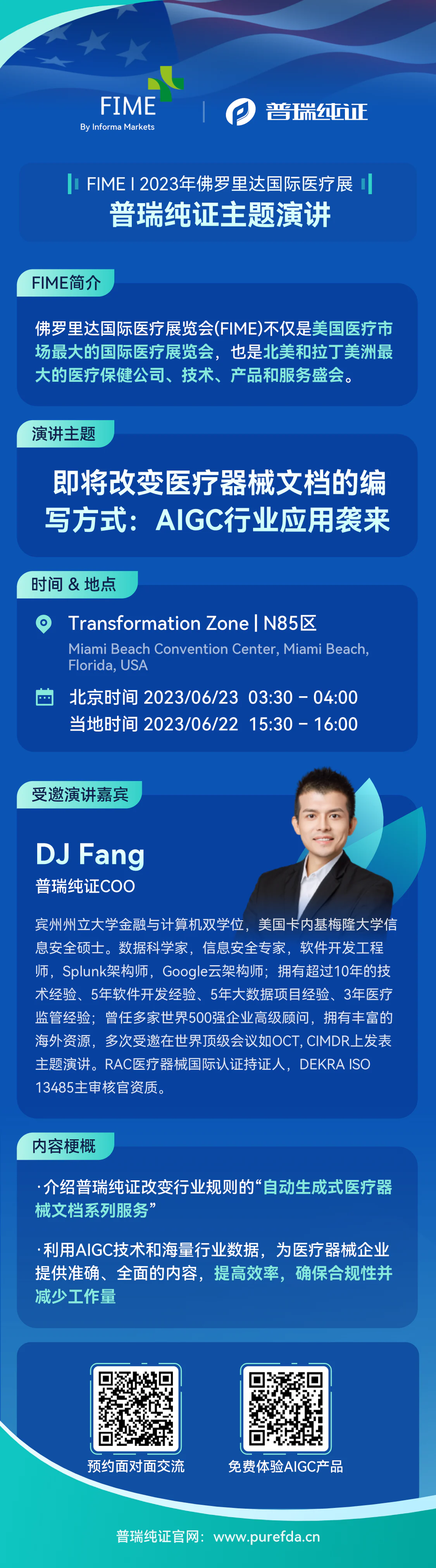文章配图:邀请函 | 直达北美,普瑞纯证即将亮相2023美国佛罗里达国际医疗展览会