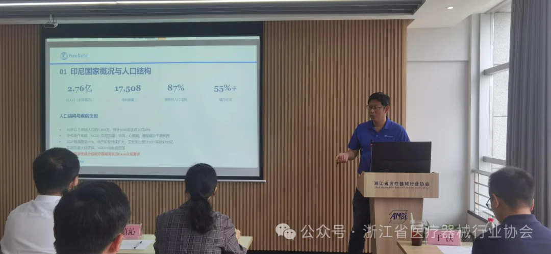 文章配图:普瑞纯证受邀出席“扬帆印尼,医路同行”印尼出海专场活动,深度解读印尼医疗市场需求