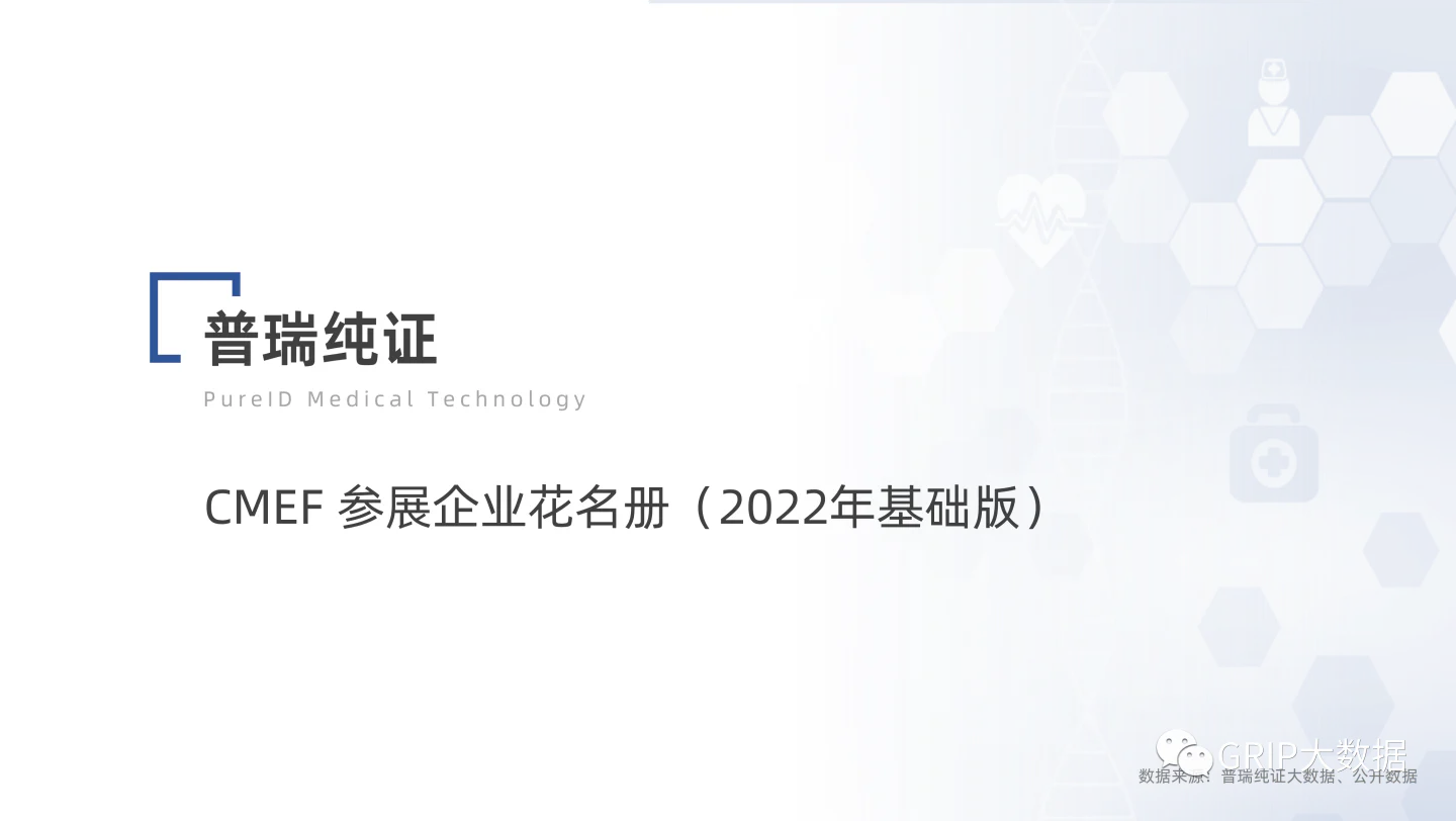 文章配图:您有一份2022年CMEF参展信息花名册已送达,请注意查收!