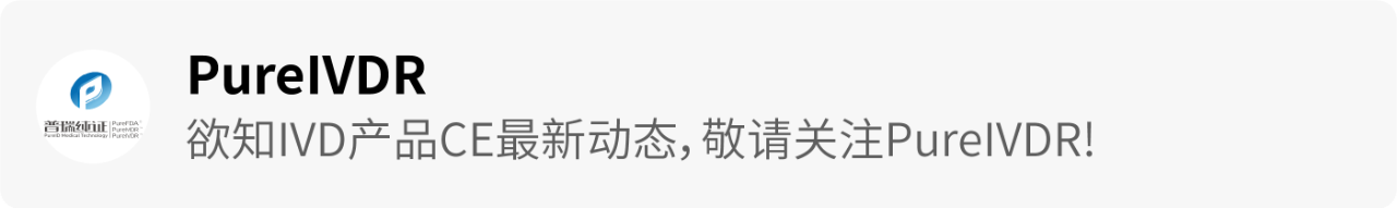 文章配图:【公益讲座】邓喆舒老师主讲IVDR下的市场导向和市场头部企业解析!