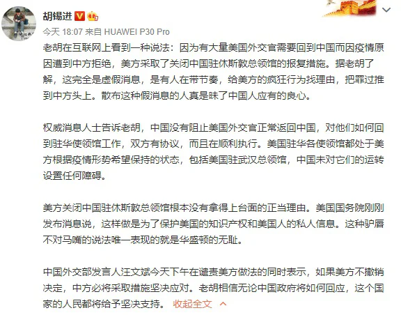 文章配图：突发！美方勒令关闭驻休斯敦总领馆，大国博弈正在进行