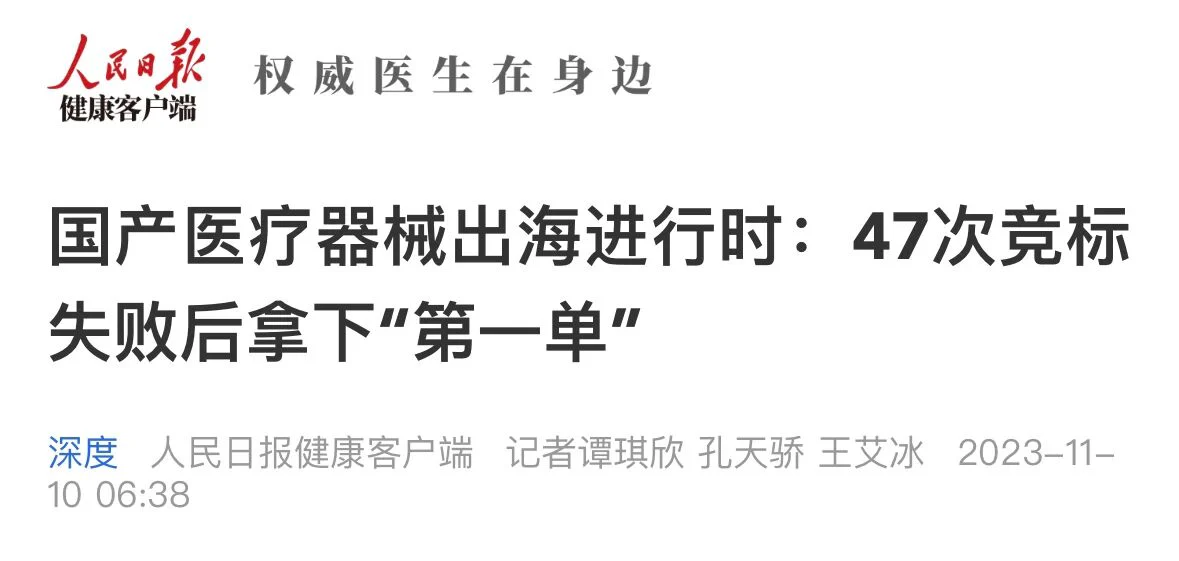 文章配图:转载文章|47次竞标失败后拿下"第一单"