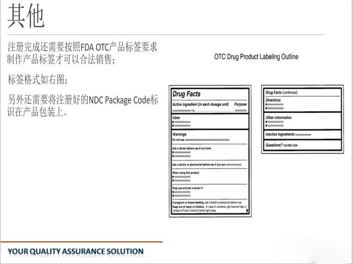 文章配图:一文了解OTC产品在美上市的流程准备