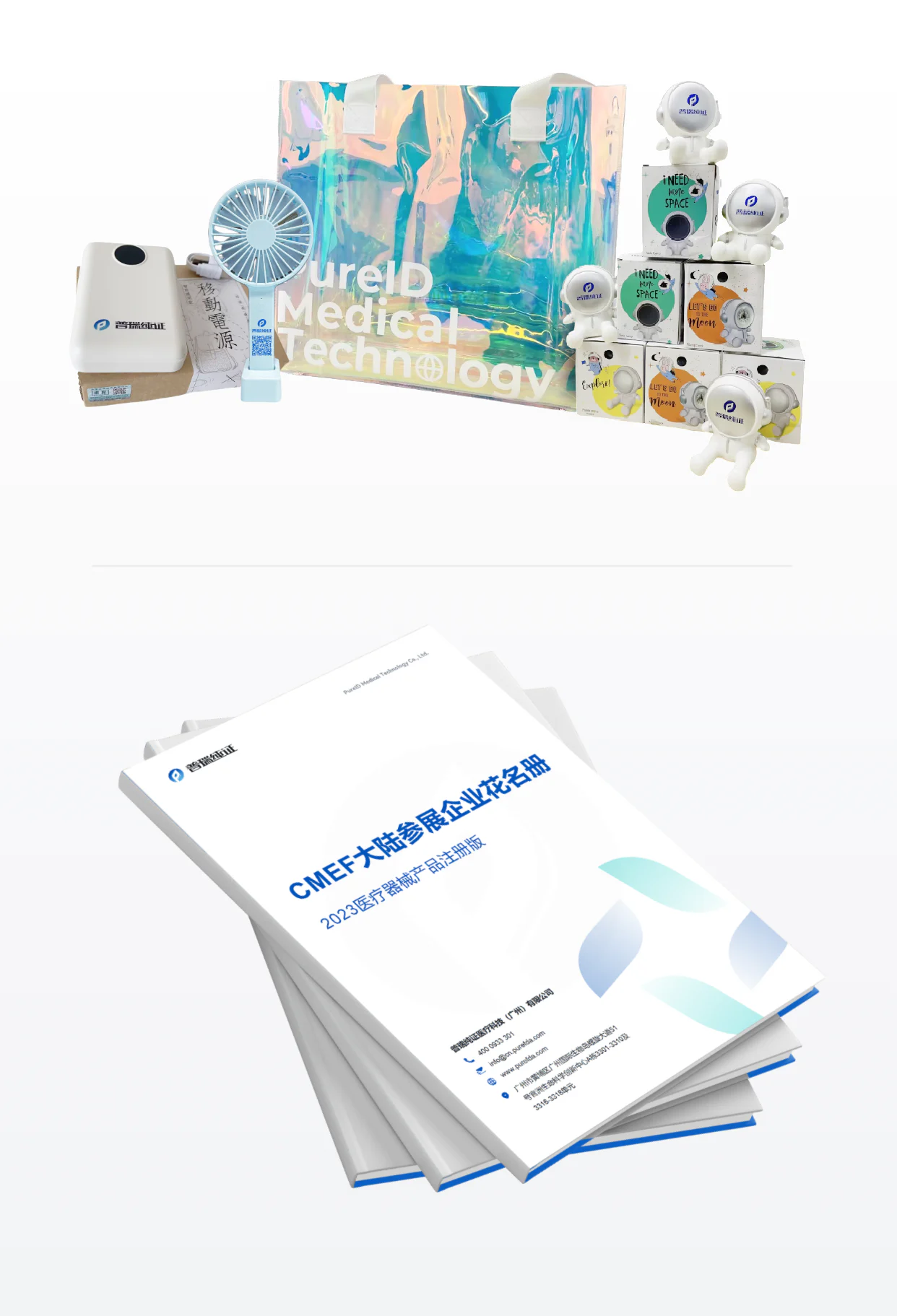 文章配图:现场活动大揭秘,核心业务全公开,普瑞纯证CMEF展位邀您前来体验!