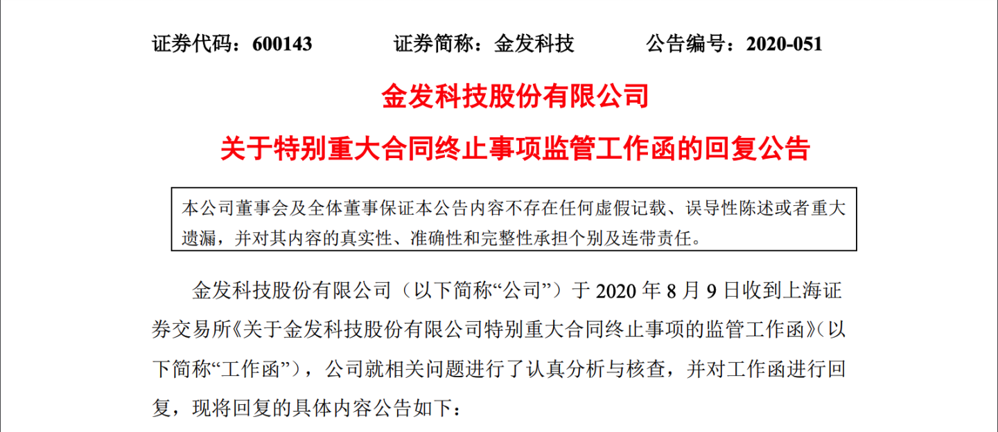 文章配图:金发科技回复来了!70亿订单神秘美国买家终于现身!