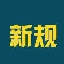 口罩新规，GB2626-2019口罩标准延长至2021年7月1日实施