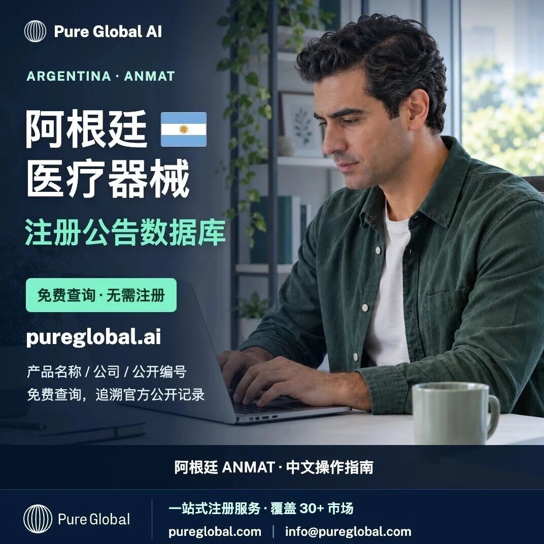 PURE GLOBAL AI · 免费数据库查询指南(阿根廷篇)