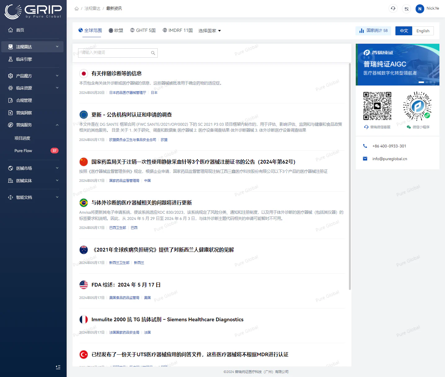 文章配图:MDR/IVDR公告机构注册认证调查(第八版)