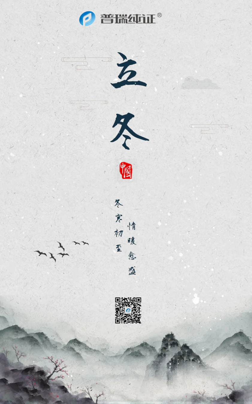 文章配图：今日立冬 | 秋尽冬始，万物收藏