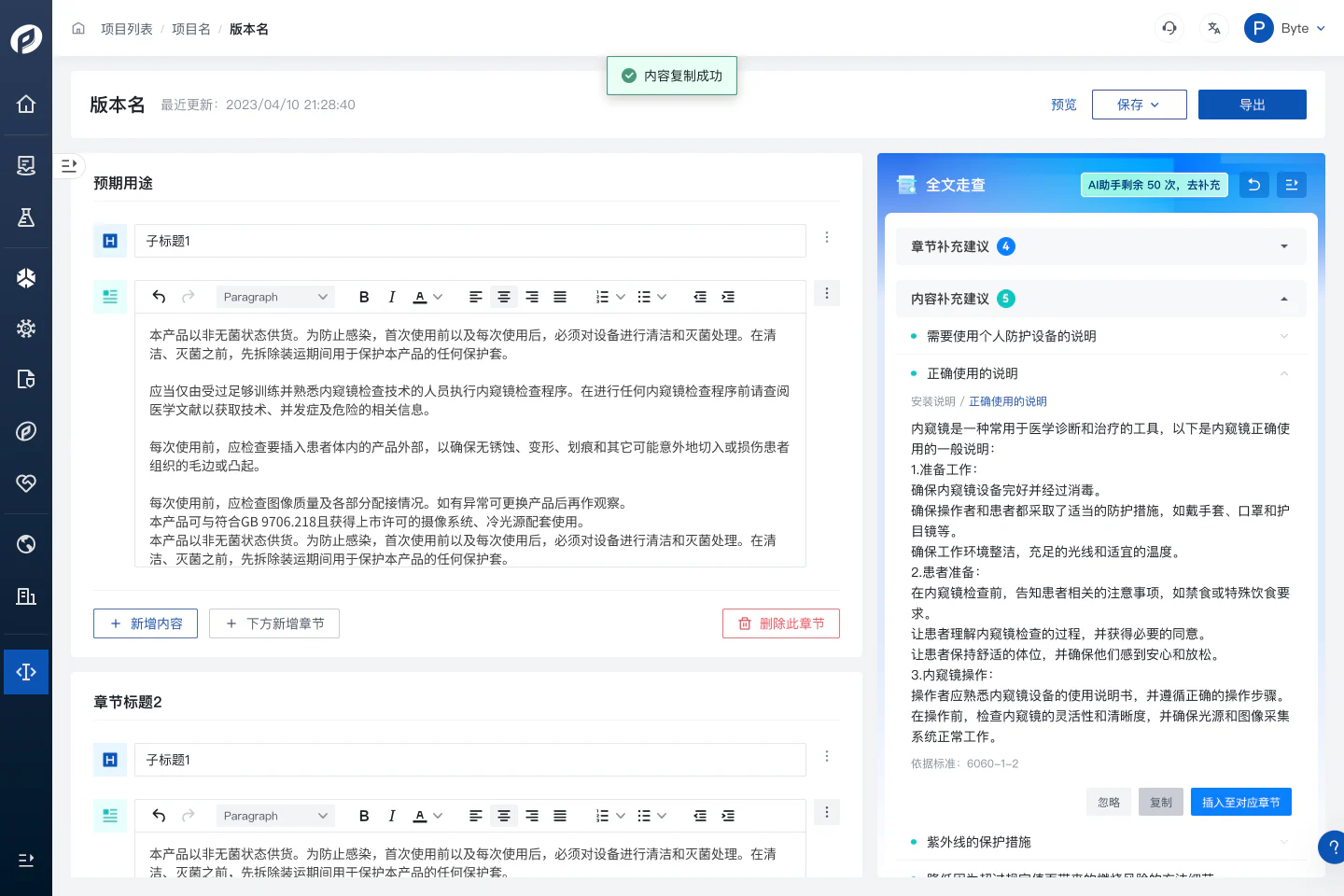 文章配图:法规文档AIGC I 深耕法规文档AIGC垂直领域,普瑞纯证IFU.ai重磅更新
