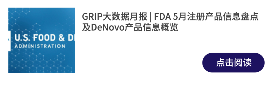 文章配图:GRIP大数据月报:12月FDA 510k与DeNovo产品盘点