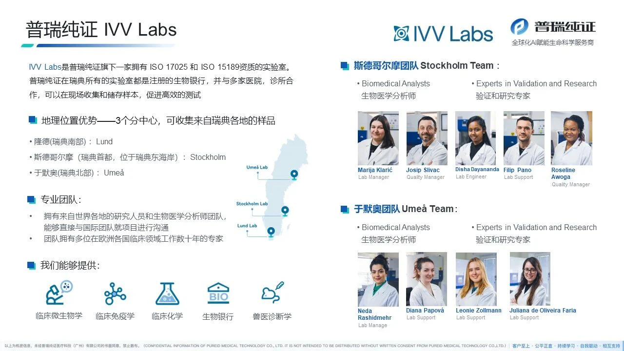 文章配图:喜报 | Pure Global在国际头部CRO临床实验竞标中拔得头筹