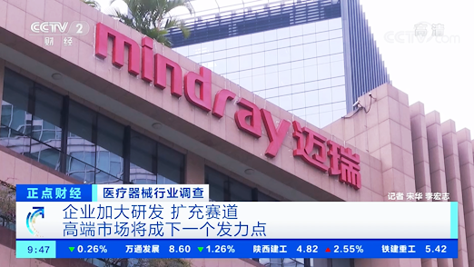 文章配图:一年研发投入21个亿!IVD龙头企业被央视点赞!